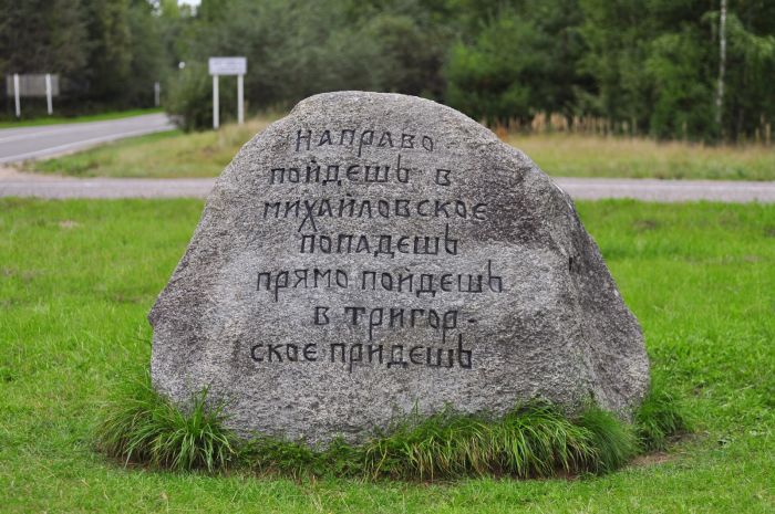 Санитарные дни в Пушкинском заповеднике