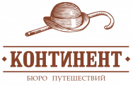 Туроператор Континент-тур в Пскове