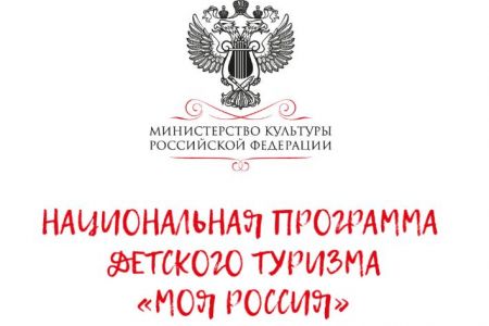 «Моя Россия» 2019