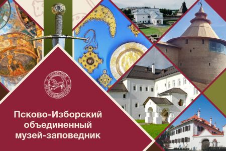 Программы Псковского музея-заповедника